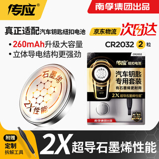 Nanfu chuanying cr2032 graphene button battery is suitable for some models of audi, mercedes-benz, volkswagen, honda, peugeot, volvo, raling and other car key batteries, 2 pieces, hardcover version, screwdriver included
