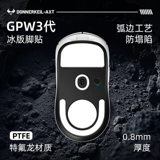 雷釜gpw鼠标脚垫贴狗屁王3代脚贴电竞游戏鼠标贴ICE冰版弧形脚垫贴GPW三代鼠标脚贴顺滑耐磨