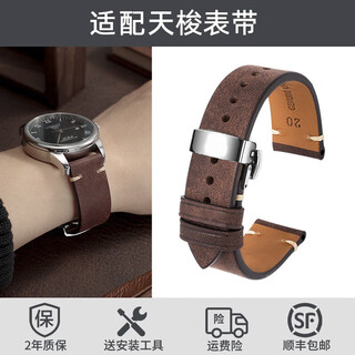 Difuyao suitable for tissot watch strap genuine leather men's 1853 le locle starfish carson watch with butterfly buckle retro cowhide bracelet ancient wood brown silver double-button butterfly buckle 20mm