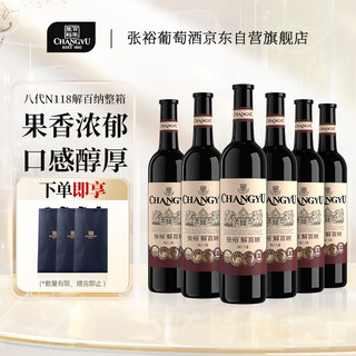 Changyu eight generations n118 cabernet sauvignon dry red wine full box red wine party banquet hot products