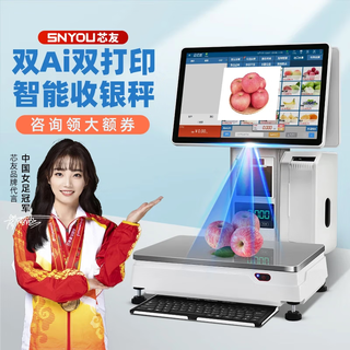 Xinyou ai recognition scale weighing cash register all-in-one touch screen cashier scale fruit shop fresh supermarket snack shop cooked food vegetable supermarket electronic scale cash register cashier system c2 exclusive version single screen fast and smooth 8+128g large storage official standard configuration