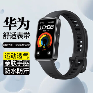 兵宏适用华为手环8表带 华为手环9/10表带TPE huawei band标准版 华为band8表带NFC版运动腕带-黑色