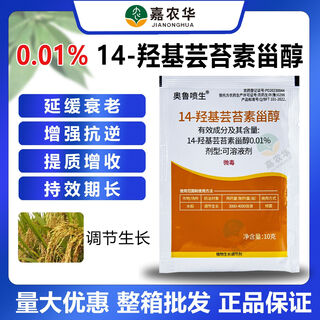 0.01% 14-hydroxybrassinosteroid plant regulates growth rice mildly toxic delays aging long lasting 10ml 50 bags