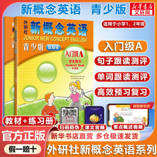新概念英语青少版 智慧版学生用书练习册 1A1B 2A2B 3A3B 点读版 【套装】教材+练习册 入门级A 点读版