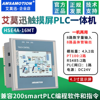 Industrial grade 4.3-inch touch screen plc all-in-one machine, compatible with 200smart/200cn/fx3 4.3-inch. compatible with smart200 all-in-one machine丨crystal