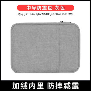 和冠原装数位板保护套CTL672/472/671手绘板毛毡防护包6100影拓收纳 672/6100/6100WL防震包灰色