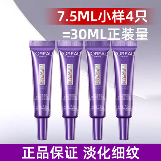 L'oreal purple iron eye cream second generation restoring hyaluronic acid hydration fills the whole face lightening lines diminishes fine lines moisturizing anti-wrinkle firming 30ml (7.5ml*4 bottles)