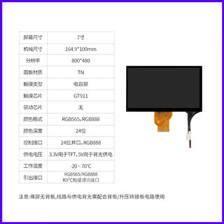 Yue changsheng wildfire 2.8/3.2/4.3/5/7-inch tft bare screen with touch resistive screen capacitive screen rgb screen rgb interface capacitive touch screen 7 inches