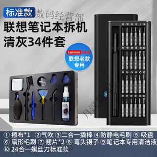 Lenovo savior laptop disassembly tool computer motherboard fan disassembly clean dust replacement silicone grease screwdriver set detachable lenovo old standard model 34 pieces