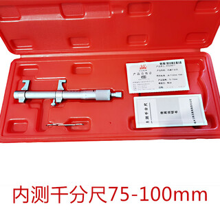 Yue changsheng guilin internal micrometer 5-30 25-50-75-100mm guilin inner hole diameter measuring ruler inner diameter measuring tool 75-100mm