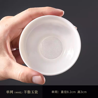 Fantasy quality tea filter, tea leakage tea filter, mutton-fat jade white porcelain tea filter, ceramic fair cup integrated tea filter, mutton-fat jade porcelain filter 400 holes single mesh