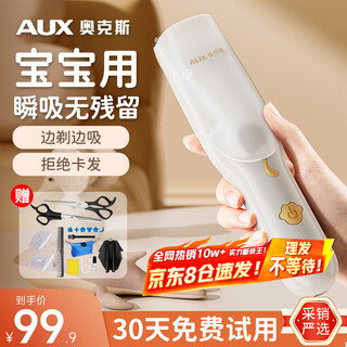 Aux baby hair clipper, automatic suction hair clipper for children and babies, baby hair shaving and hair clipper for infants and young children, silent newborn hair clipper, standard configuration + double scissors