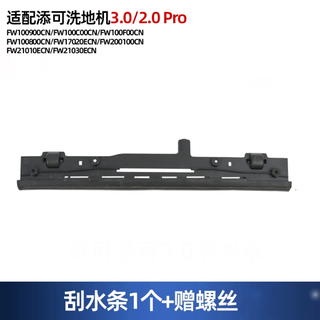 Langshi applies timco fuwan floor washing machine wiper strip 1.0 generation 2.0 second generation slim rubber brush clean water tank sewage tank cover accessories household consumables timco 3.0 wiper strip 1 (original) does not include rollers