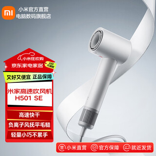 Mijia xiaomi high-speed hair dryer h501 se small whirlwind in the palm of your hand, fast hair drying, high-power negative ion hair care, brushless motor hair dryer mijia high-speed hair dryer h501 se