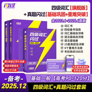 Preparation for the december 2025 college english level 4 vocabulary flash cet4 level 4 vocabulary flash dictation book real exam questions flash can be used to compare the level 4 real exam questions sentence-by-sentence explanation word book college english level 4 and sixth vocabulary zero basics level 4 vocabulary flash + real exam exam flash (basics + key points)