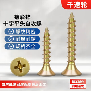 Thousand-speed wheel high-strength fiberboard nails color zinc cross flat head self-tapping screws wood screws wallboard nails self-tapping screws m4*40 (about 215 pieces/jin jin is equal to 0.5 kg)
