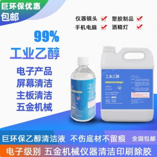 99% industrial ethanol electronic motherboard screen hardware instrument machinery plastic lens lens alcohol cleaning solution 500ml