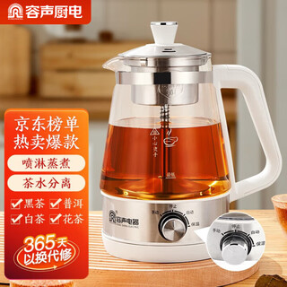 Rongsheng tea maker spray black tea steaming tea kettle steam electric heating boiling water scented tea health care glass fully automatic multi-function tea kettle white 1l four-speed rotary control insulation type