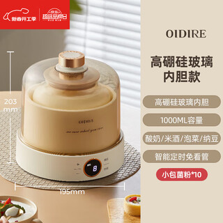 ZHIO日本酸奶机家用小型全自动OIDIRE智能多功能自制纳豆甜米酒恒温发酵机 茶色【高硼硅玻璃内胆】+10小包菌粉