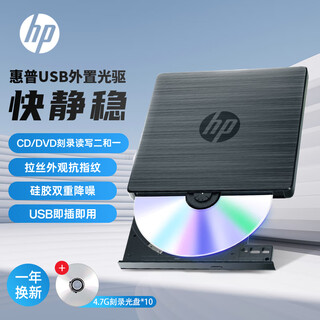 惠普（HP）外置光驱刻录机 外接笔记本台式机移动光驱USB超薄通用DVD8/CD24倍速 黑色【光驱+4.7G刻录光盘*10】