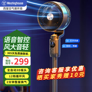 Westinghouse air circulation fan negative ion purification floor fan home bedroom desktop vertical electric fan energy-saving turbine large air volume convection ventilation fan shaking head voice remote control electric fan gun gray flagship model negative ion + 5d air supply + smart voice + aromatherapy box