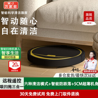 Wanjianeng sweeping robot smart home fully automatic ultra-thin mini sweeping and mopping three-in-one vacuum cleaner mopping voice washing and mopping all-in-one automatic recharging floor mopping machine black remote control + rear water tank + multi-mode cleaning