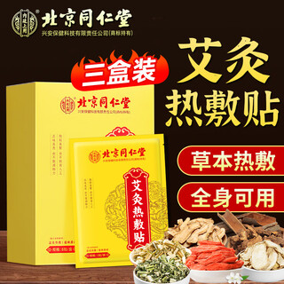 Tongrentang moxibustion patch mugwort moxa leaf cervical vertebra hot compress shoulder neck neck waist leg knee joint warm foot patch heating patch