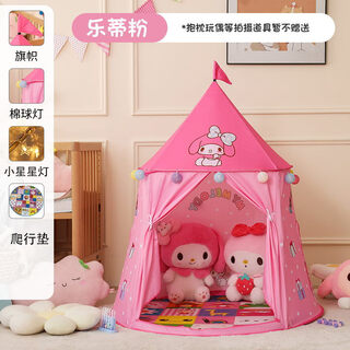 KYODO 鲸美多儿童小帐篷玩具屋小屋酷洛米帐篷美乐蒂小房子可折叠收纳 美乐蒂小帐篷+爬行垫+小星星+球 直径110cm*高125cm