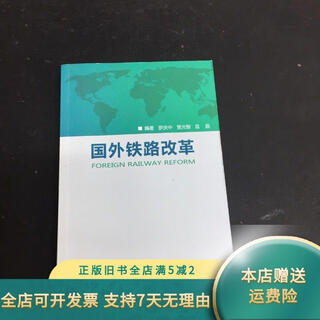 Genuine used books foreign railway reform china railway press