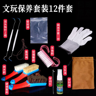 Yamanaka jade wenwan maintenance tool set large rudraksha olive walnut bracelet maintenance patching cleaning brush accessories wenwan maintenance set 12-piece set