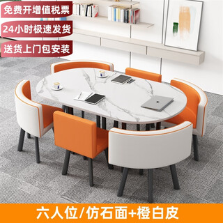 Xiangmaoheng small conference table 6 people business negotiation table and chair combination rest area office training reception long table home dining table 6 people 1.5*0.9m 1 table 6 chairs orange and white leather