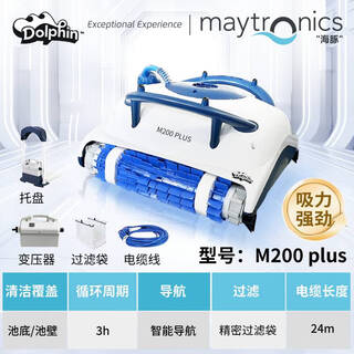 Dolphin-maytronics dolphin swimming pool fully automatic sewage suction machine bottom underwater cleaning robot vacuum cleaner swimming pool turtle cleaning machine m200 plus (new upgrade)
