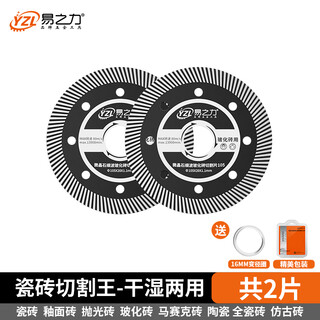 Yizhili yizhili cutting blade special artifact for ceramic tiles ultra-thin marble marble marble diamond saw blade dry cutting vitrified tiles professional ceramic tile cutting blade 2 pieces free diameter reducing ring