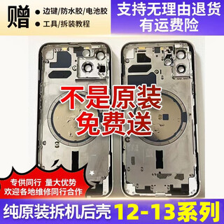 Suitable for apple 12pm back cover iphone12p disassembly back shell glass assembly 12promax original middle frame 12 back shell us version 9+ new color remarks