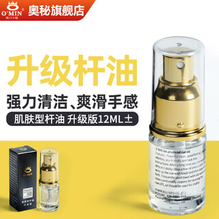 Mystery billiard cue cleaning cue oil small head snooker black eight cue maintenance cue oil skin type upgraded version