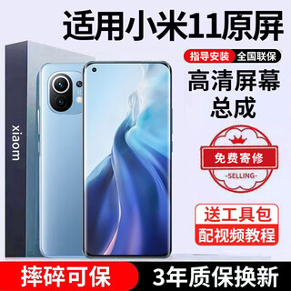 E修派【免费寄修】适用小米手机屏幕总成全型号通用 适用小米11屏幕【单片总成】高清TFT屏