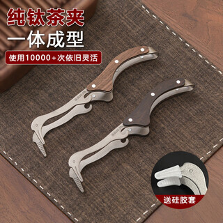 Let’s take some pure titanium tea clips, household tea accessories, tea ceremony tea sets, tea clips, tea cup clips, tea ceremony accessories, pure titanium skylark tea clips (walnut wood type) frosted type