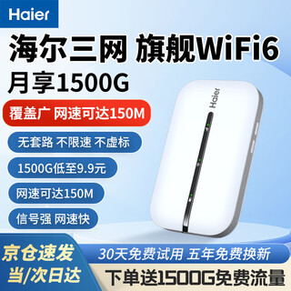 Haier portable wifi three-network universal mobile wireless wifi6 card-free internet treasure accompanying wireless portable car supports 4g equipment national universal traffic 2025 model mt33 three-network switch - standard battery version super long battery life of 24 hours no card + monthly 1500g + unlimited speed