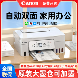 佳能G3881自动双面打印机彩色供墨仓式家用小型复印扫描一体机无线可连手机学生家庭办公专用 G3881+小白学习打印VIP终身会员 套餐二【官方标配+专用黑彩墨水4瓶】