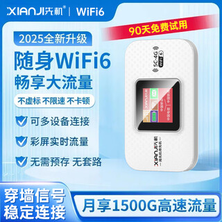 Xianji xianji carefully selected xianji 2025 mobile portable wifi wireless network card internet dormitory outdoor live broadcast rental portable netcom router home card-free full netcom 4g three networks 25 new enhanced version wifi6 smart screen display gigabit fiber optic network speed