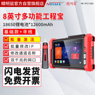 精明鼠NF-IPC728S 工程宝网络测试仪网络监控ipc同轴模拟高清视频摄像机安装检测工具