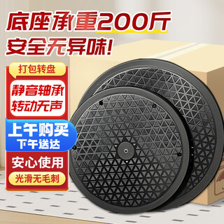 Cast solid packaging carousel express packaging carousel sealing artifact plastic load-bearing 360-degree rotating base hand-made display table dining table furniture flower pot multi-purpose disc 30cm*1.8cm