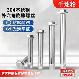 Thousand speed wheel 304 stainless steel external hexagonal expansion screw built-in pull-explosion expansion bolt implosion m6*150 (2 pieces) 304