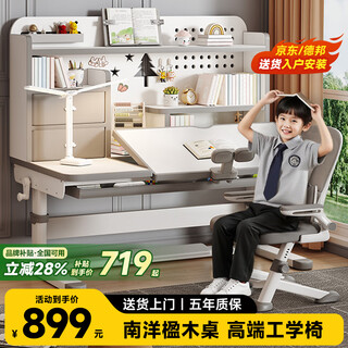 Yitong children's learning desk and chair set multi-functional liftable primary and secondary school students' table and chair writing home desk xingchen 2.0-1 meter solid wood table + yongding learning chair gray