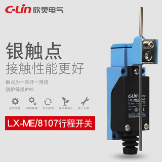 Xinling travel switch lx-me/8108/8104/8111/8112/8166/8168az/tz limit switch lx-me/8107