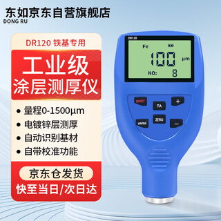 Dongru high-precision coating thickness gauge galvanized spray electrophoretic paint anti-corrosion layer detection film thickness gauge dr120 iron base