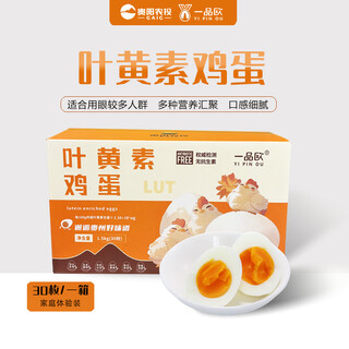 Yipinou lutein fresh eggs 30 pieces/net weight 3jin jin equals 0.5kg antibiotic-free guizhou good taste straight from the source