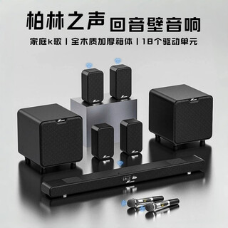 Voice of berlin tv audio echo wall home theater karaoke dedicated all-in-one living room surround speaker projection 7.2 set host double subwoofer 2 pairs of surround double microphones three-year warranty
