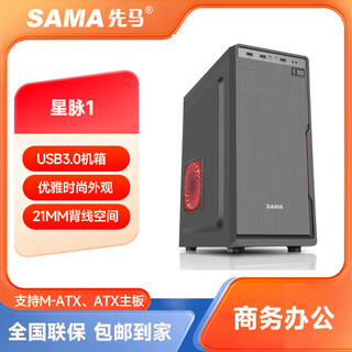 Xianma xingmai 1 shangying black office business case supports atx simple case mesh cooling with optical drive portable small case computer host case xianma xingmai 1 + 1 prism fourth generation pro fan (argb)