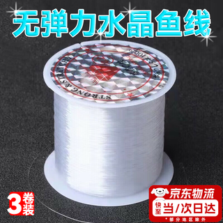 Transparent fishing wire beads non-elastic invisible necklace rope diy thin wire strong crystal ultra-fine jewelry accessories 3 rolls transparent white non-elastic